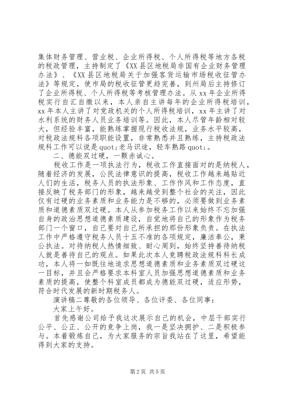 20XX年领导干部竞选演讲_第2页