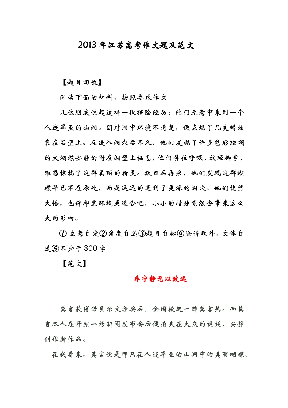 2013年江苏高考作文题及范文_第1页