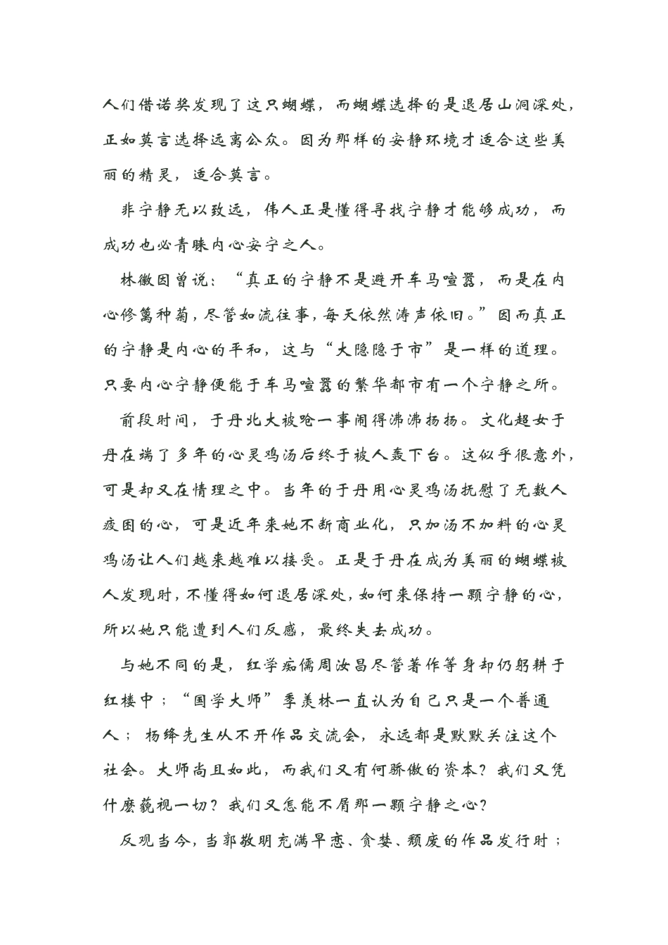 2013年江苏高考作文题及范文_第2页