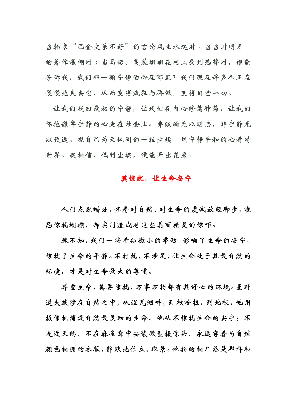 2013年江苏高考作文题及范文_第3页