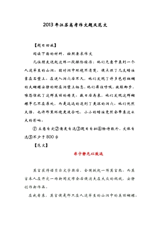 2013年江苏高考作文题及范文