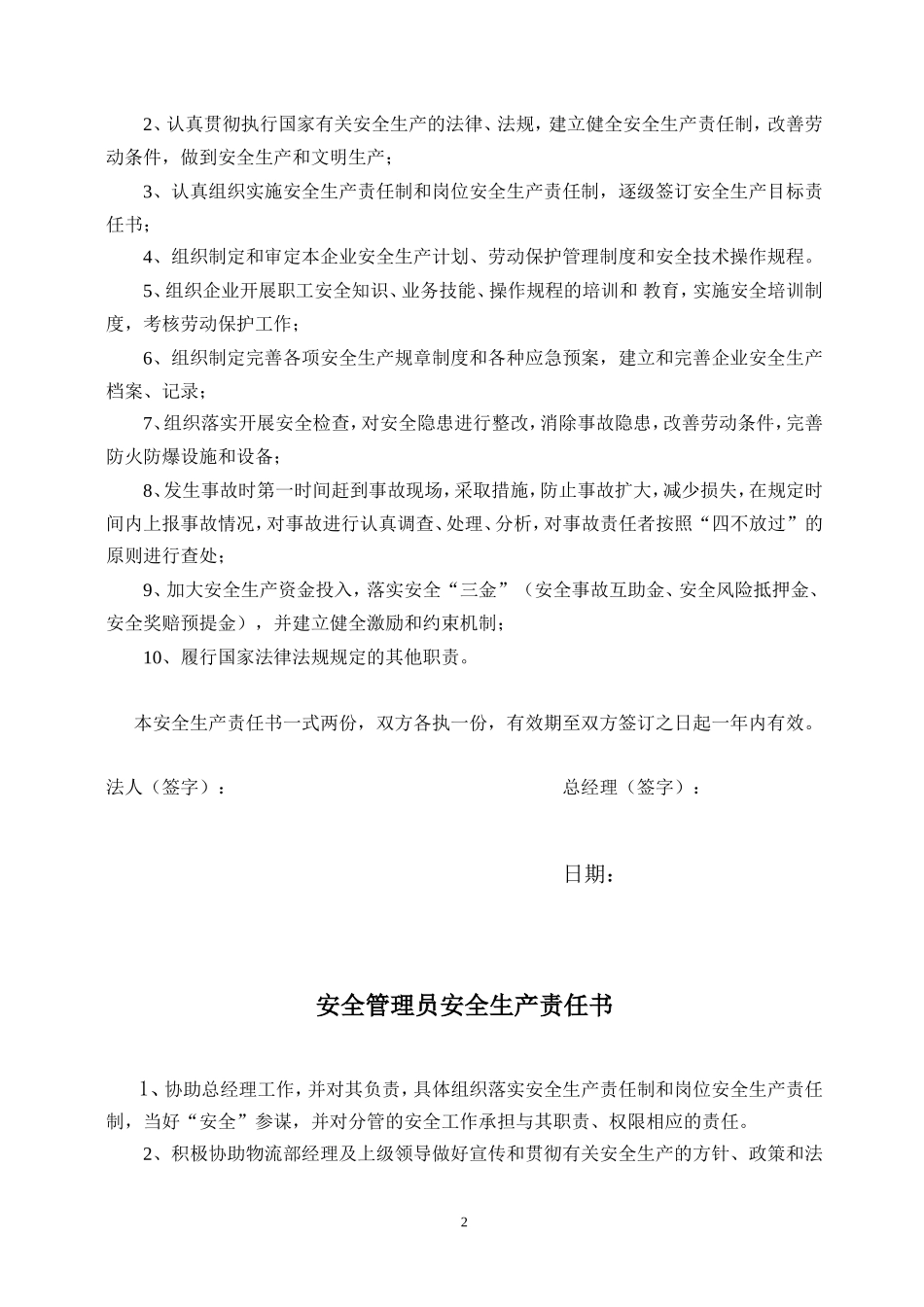 2015年危货运输企业安全生产责任书签字_第2页