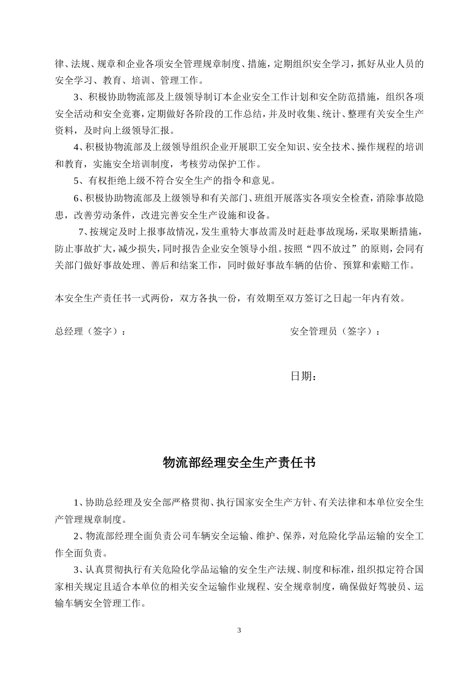 2015年危货运输企业安全生产责任书签字_第3页