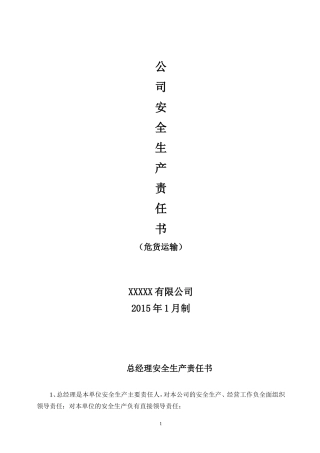 2015年危货运输企业安全生产责任书签字