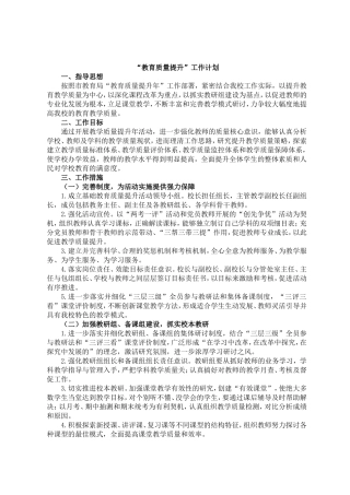 小学教育质量提升工作计划