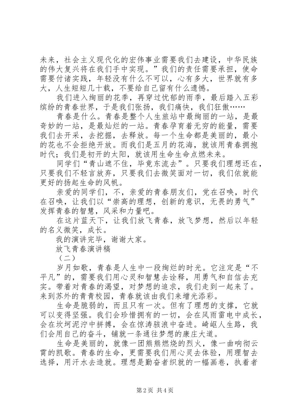放飞青春致辞演讲稿_第2页