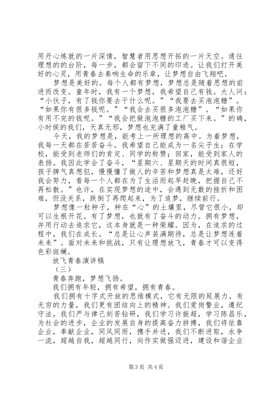放飞青春致辞演讲稿_第3页