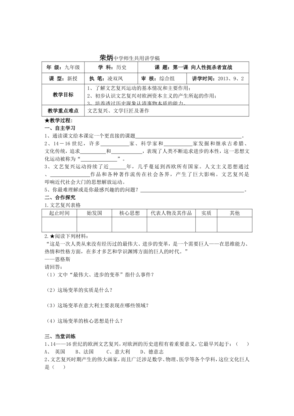 向人性扼杀者宣战_第1页