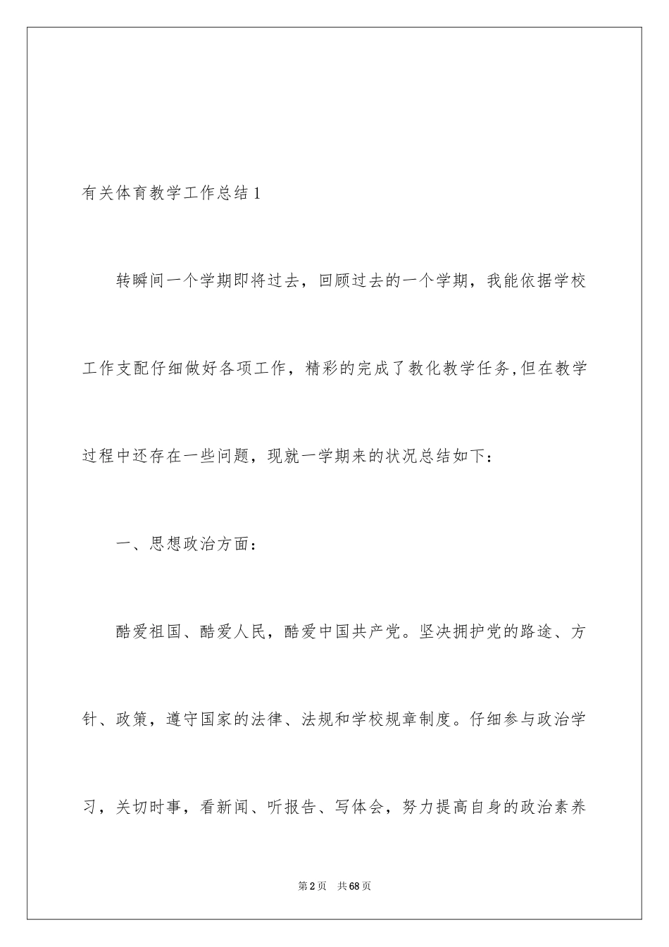 2024体育教学工作总结_20_第2页