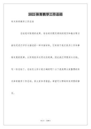 2024体育教学工作总结_20