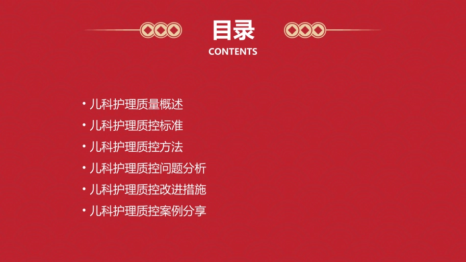 儿科质控分析护理课件_第2页