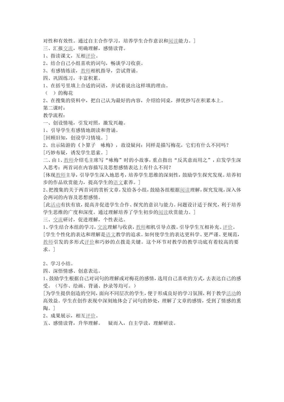 《卜算子咏梅》教学设计_第2页