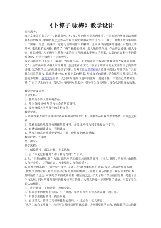 《卜算子咏梅》教学设计