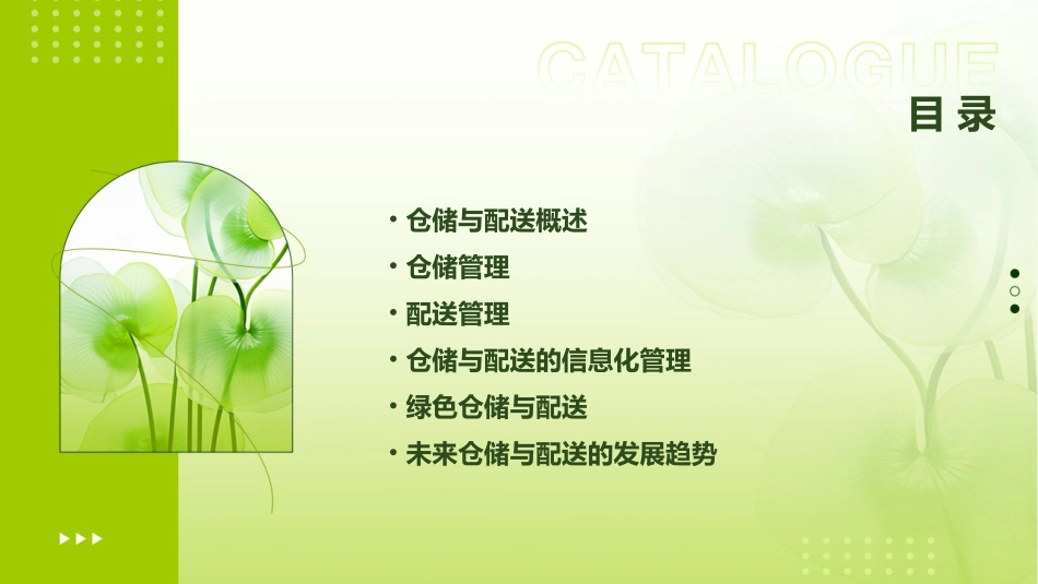 仓储与配送配第十模块课件_第2页