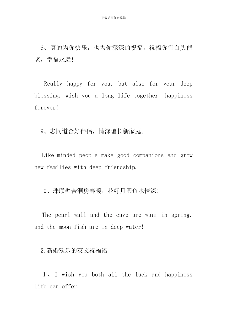 新婚快乐的英文祝福语_第3页