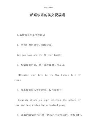 新婚快乐的英文祝福语