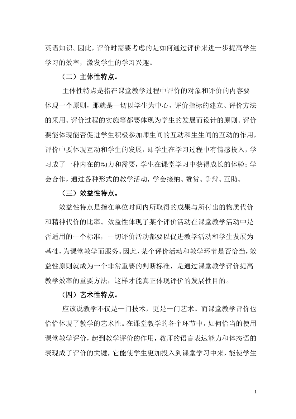 新课改背下英语教学评价的特点及方法_第2页