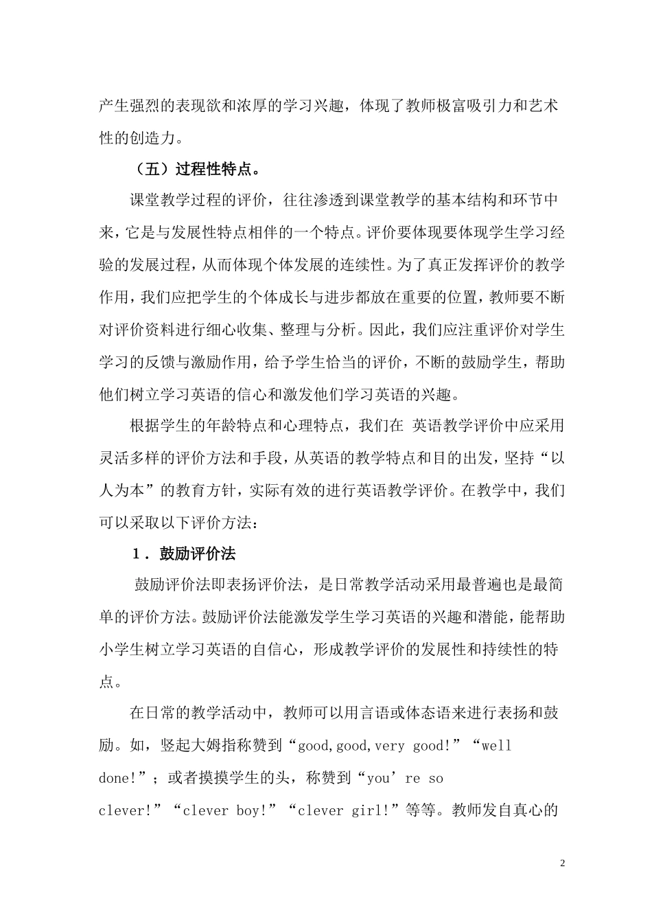 新课改背下英语教学评价的特点及方法_第3页