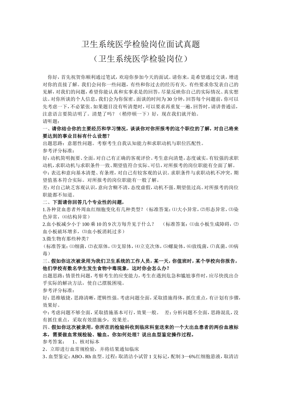 医学检验事业单位面试_第2页