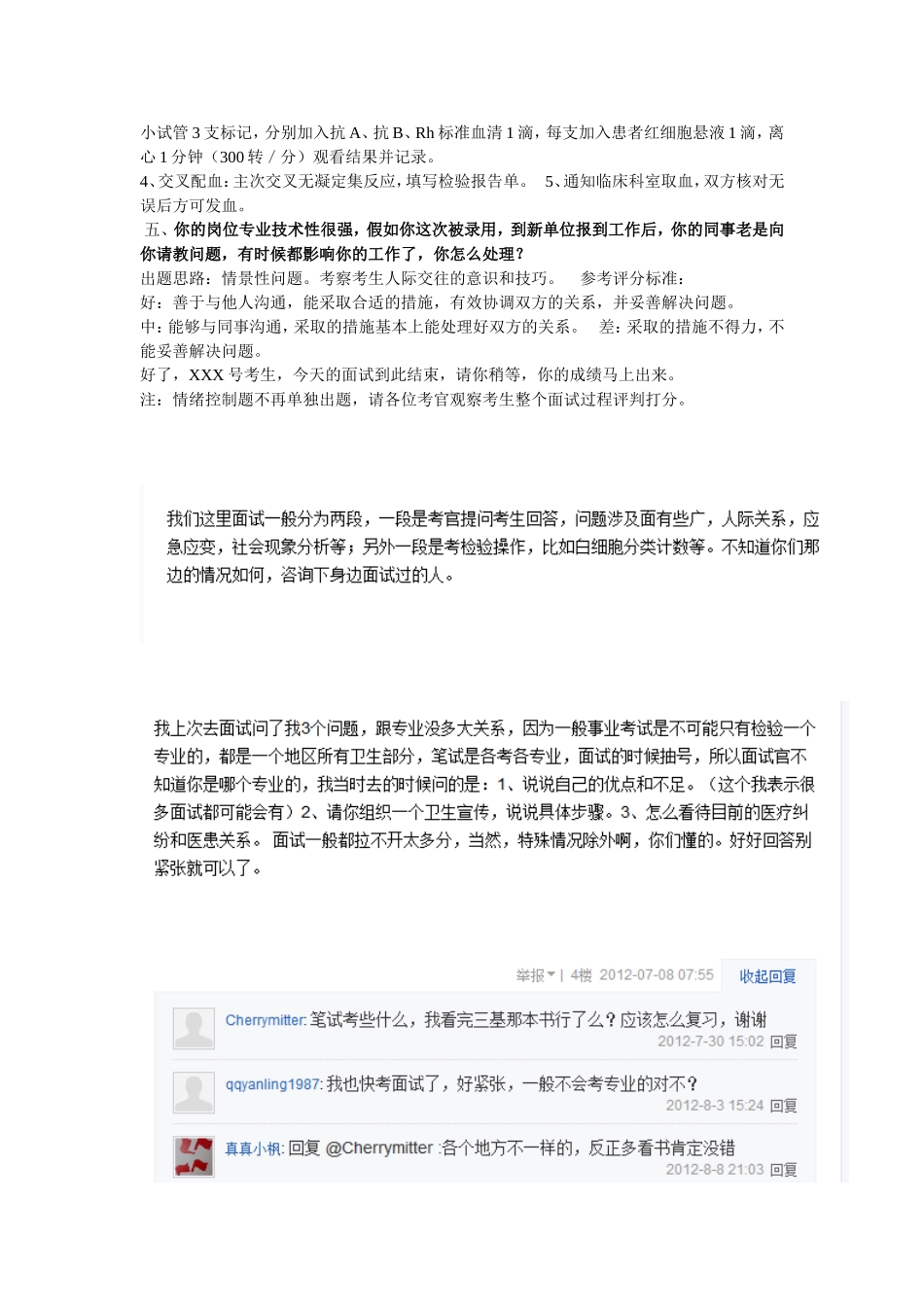 医学检验事业单位面试_第3页