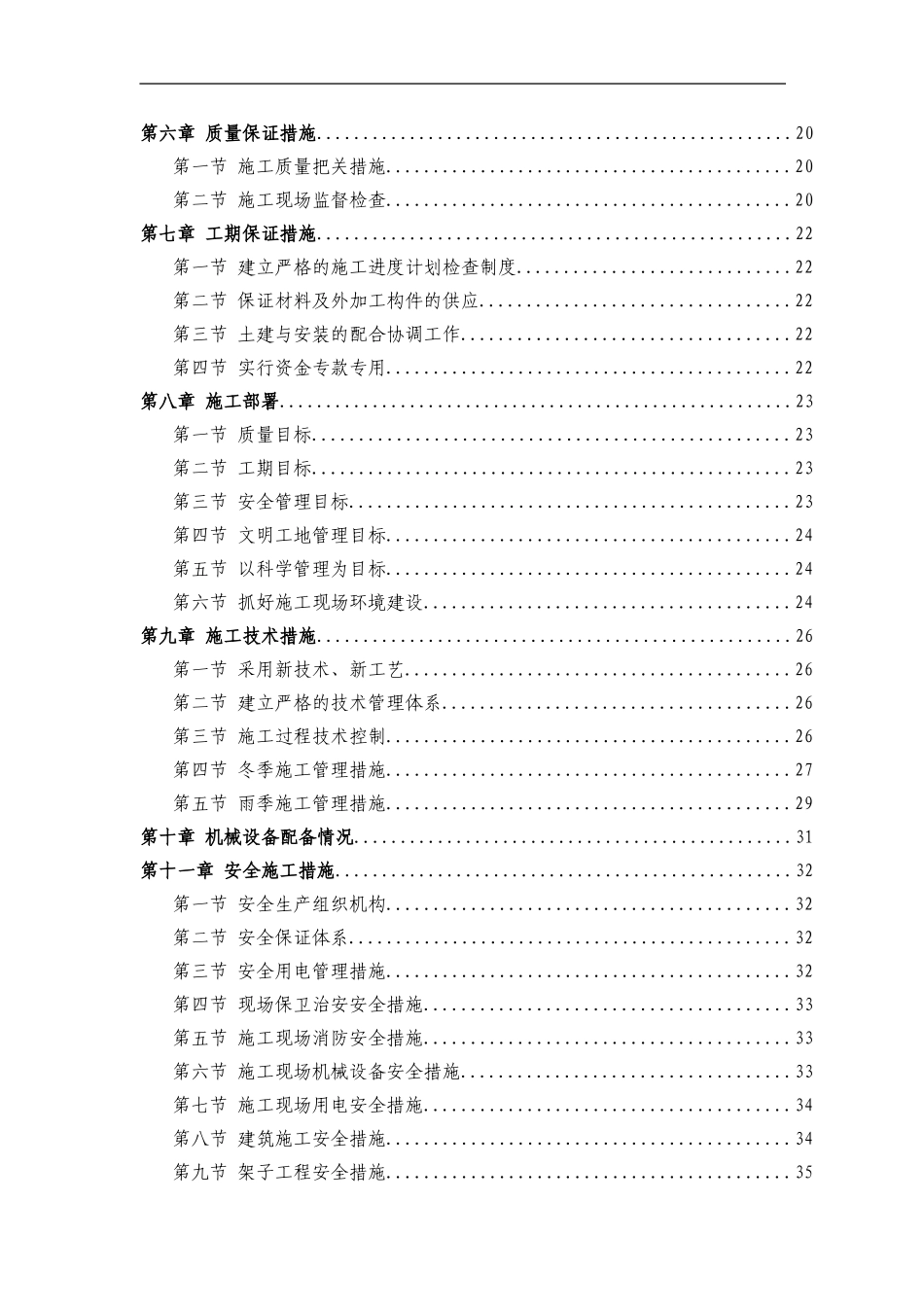 砖混施工组织设计_第3页