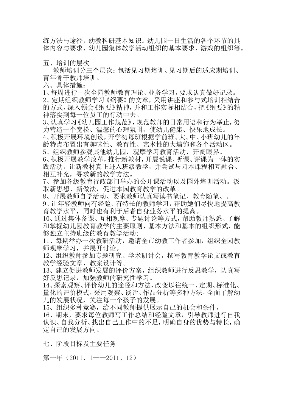 幼儿园教师三年培训规划_第2页