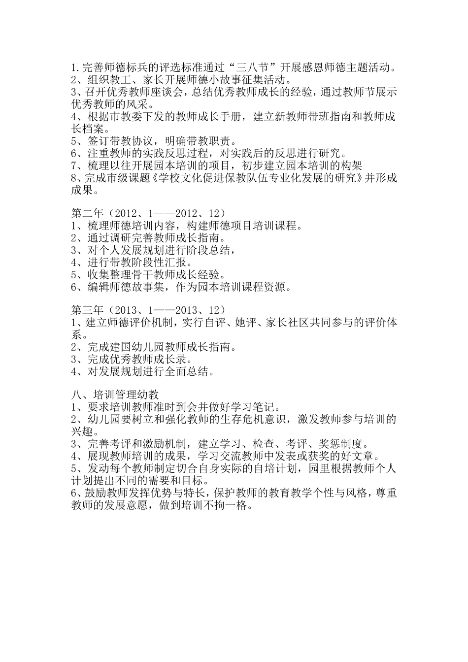 幼儿园教师三年培训规划_第3页