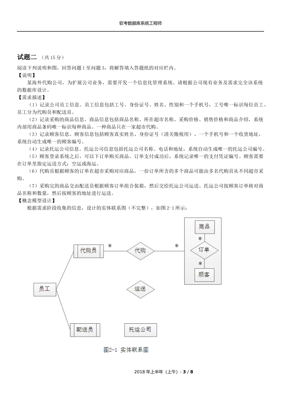 2018年软考上半年数据库系统工程师考试真题(下午题)_第3页