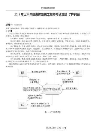 2018年软考上半年数据库系统工程师考试真题(下午题)