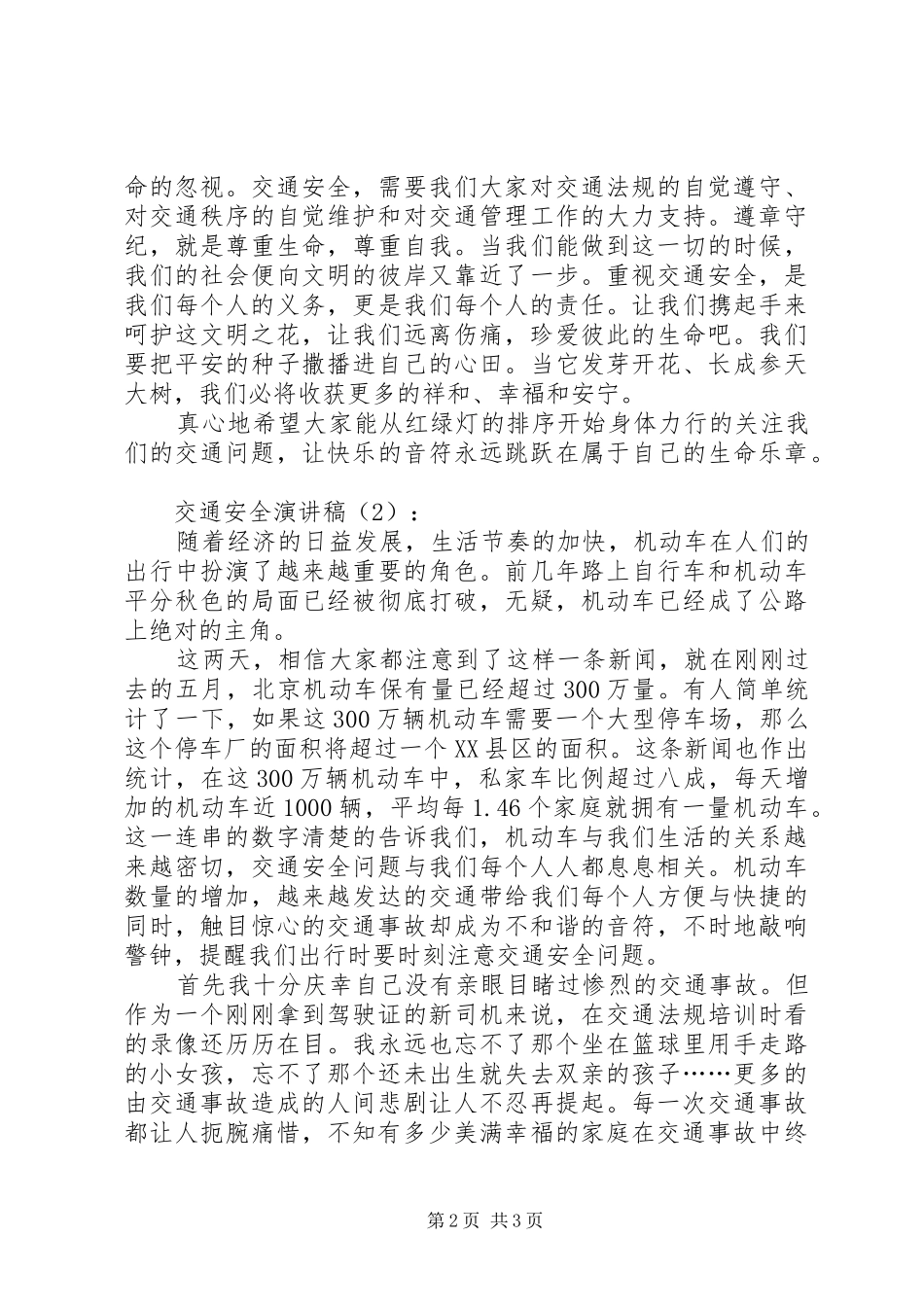 XX年食品交通安全演讲2篇_第2页