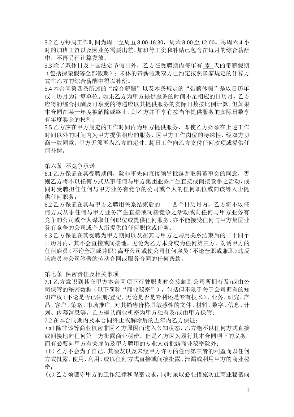 销售经理聘用合同_第2页