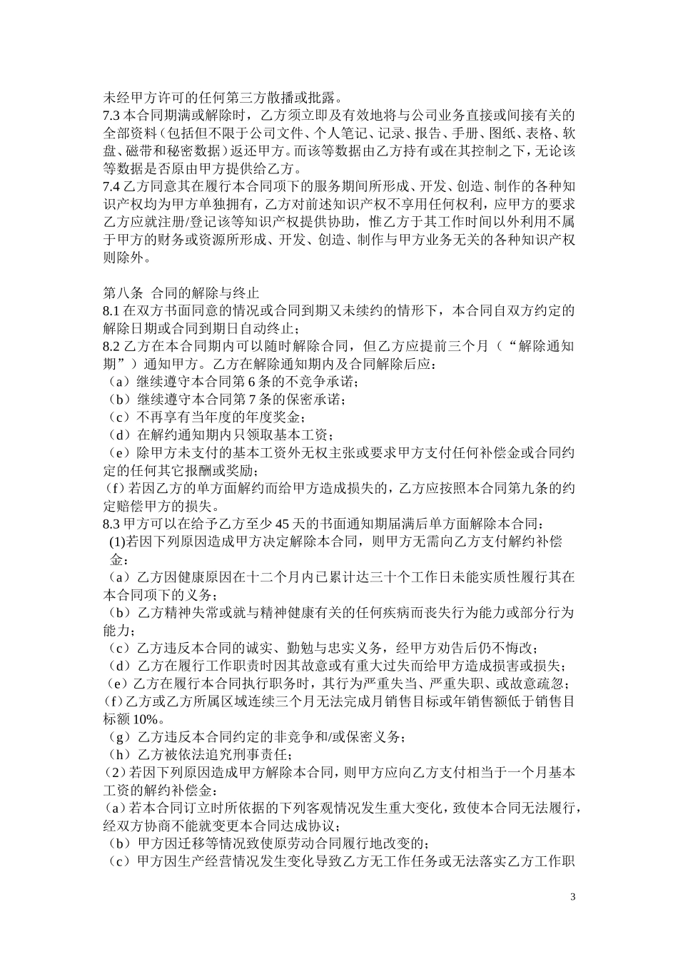 销售经理聘用合同_第3页