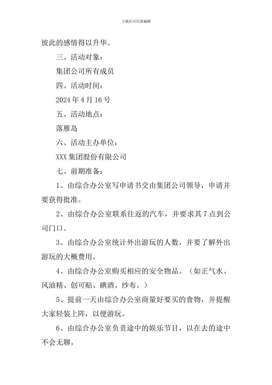 公司外出游玩方案_第2页