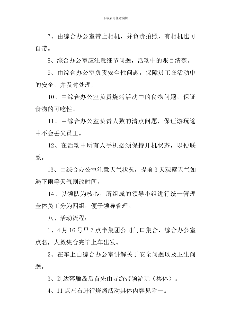 公司外出游玩方案_第3页