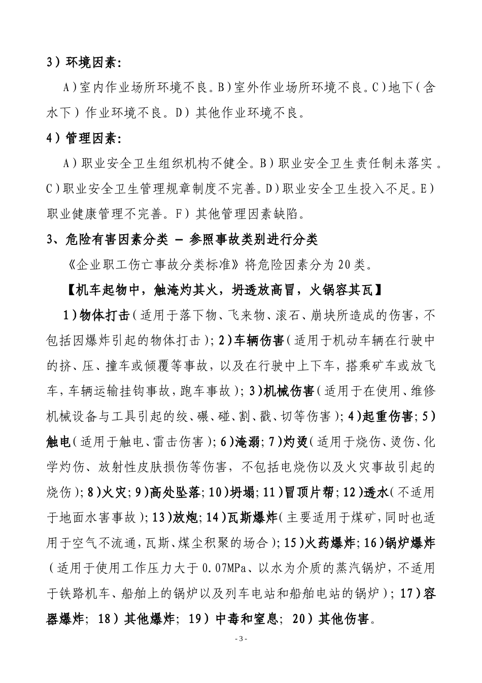 注安考试个人总结必背知识点-案例分析_第3页