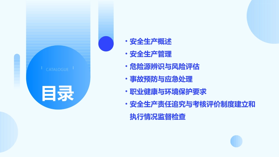 安全生产条例幻灯课件_第2页