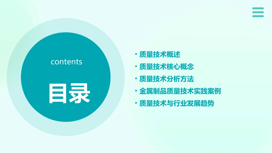 某金属制品有限公司质量技术分析教材课件_第2页