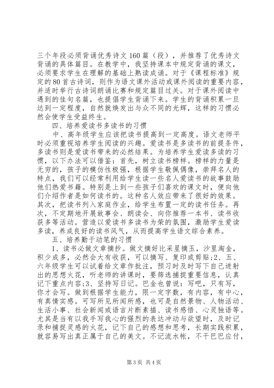 搞好学习演讲稿范文_第3页