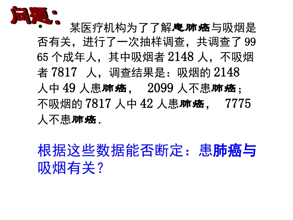 独立性检验(理)_第2页