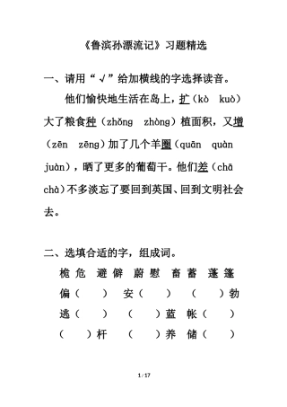 《鲁滨孙漂流记》习题精选
