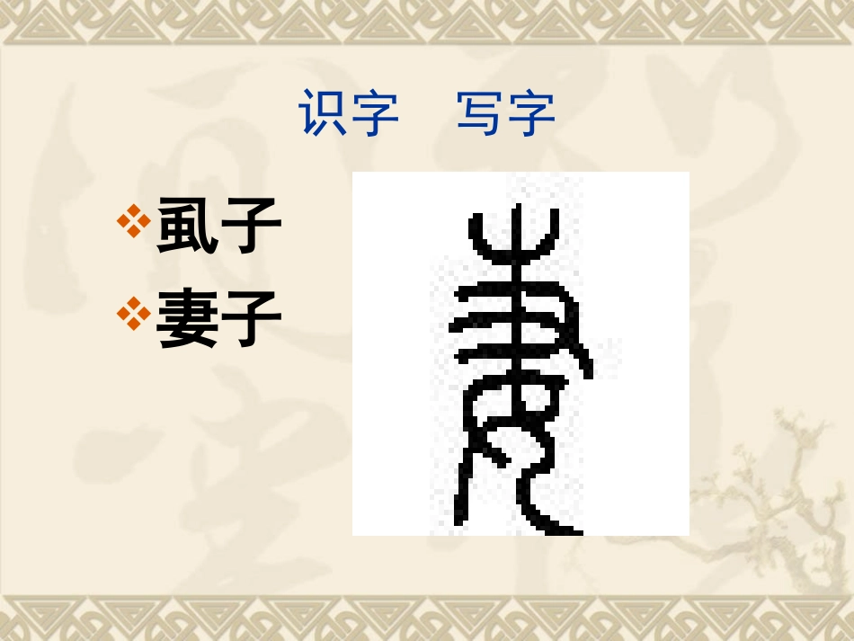 人教版语文四下《纪昌学射》PPT课件之三_第3页