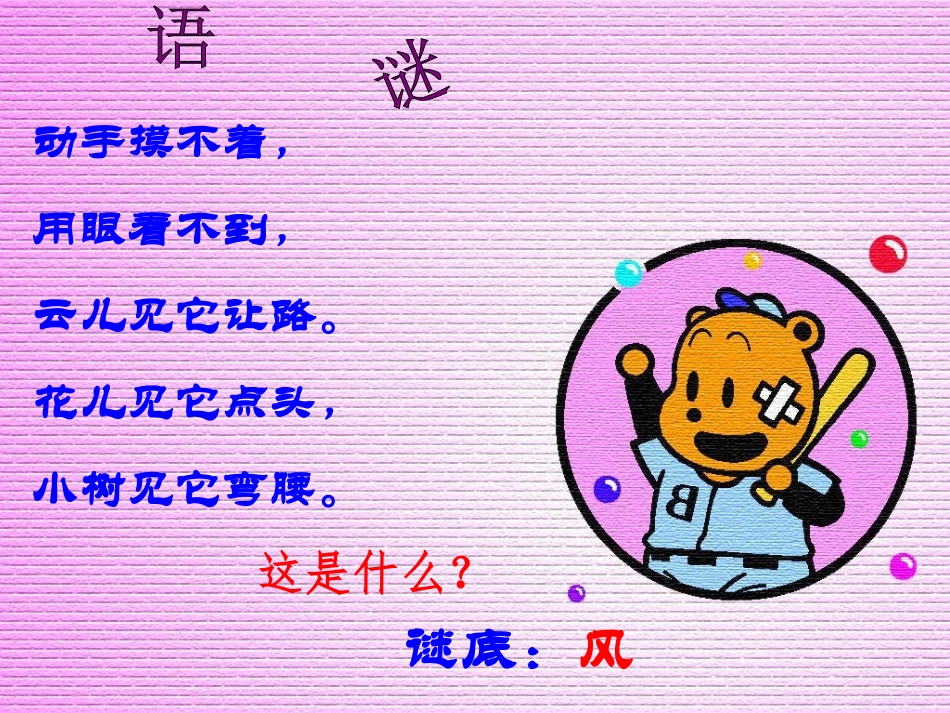 二2《画风》课件_第2页