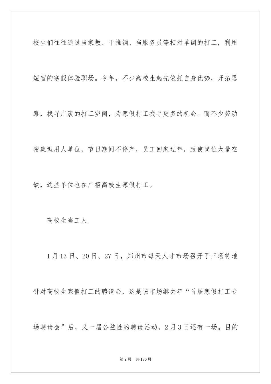 2024大学生暑期打工社会实践报告_6_第2页