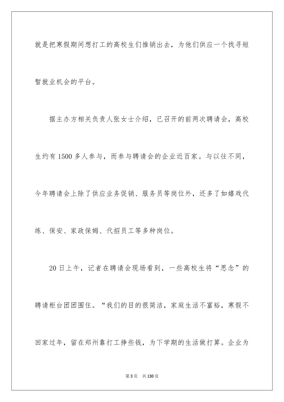 2024大学生暑期打工社会实践报告_6_第3页