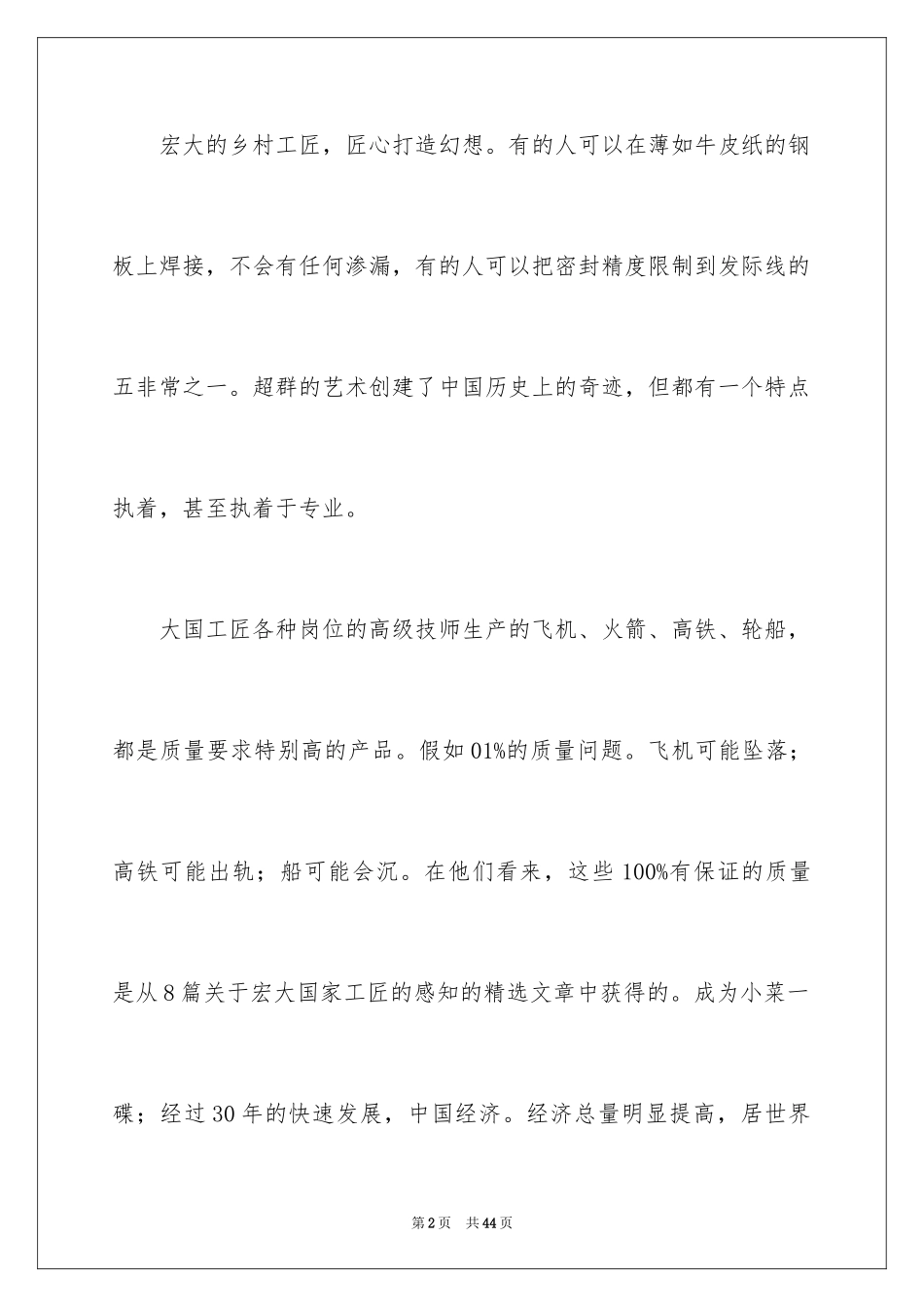 2024大国工匠观后感_63_第2页