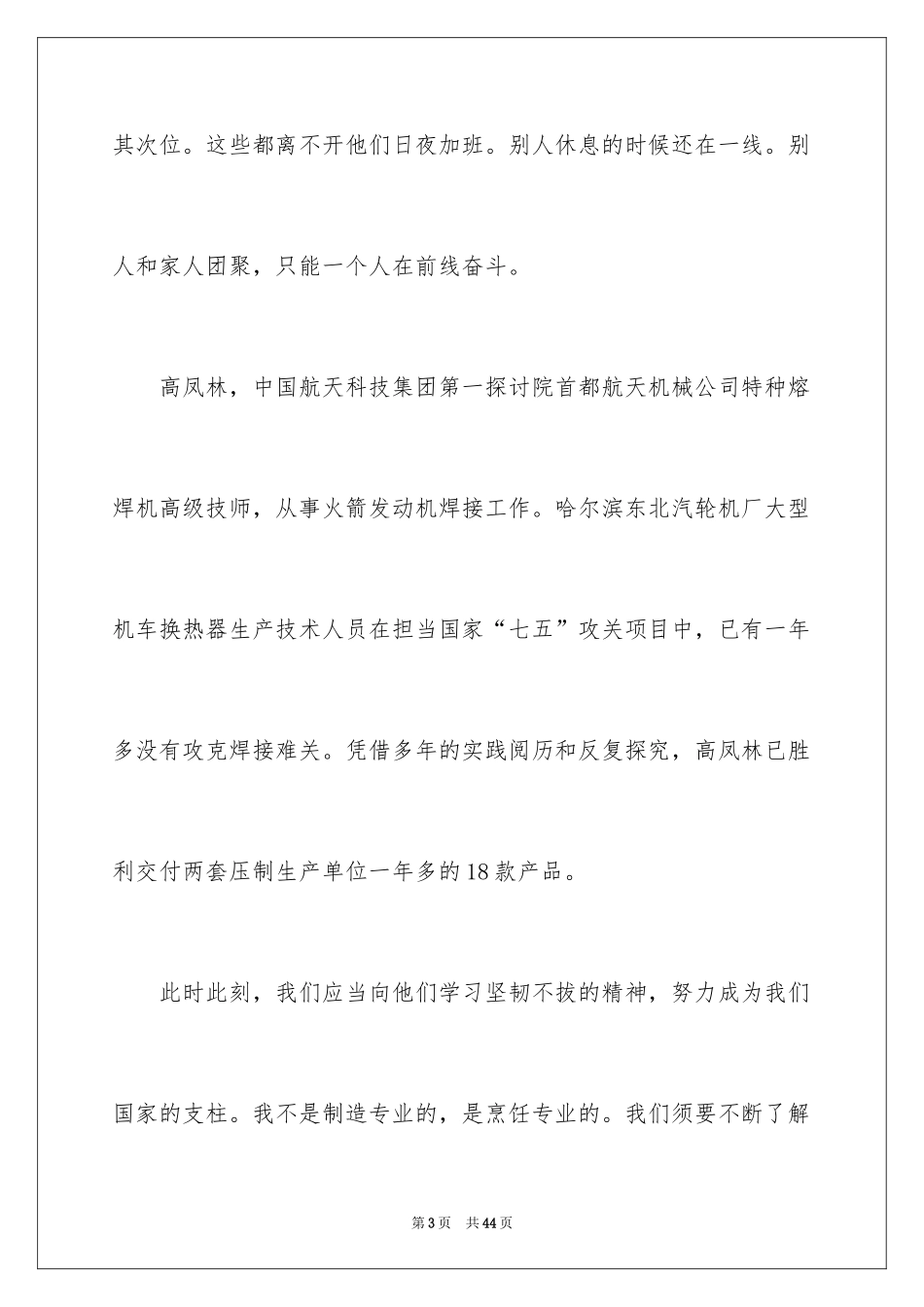 2024大国工匠观后感_63_第3页