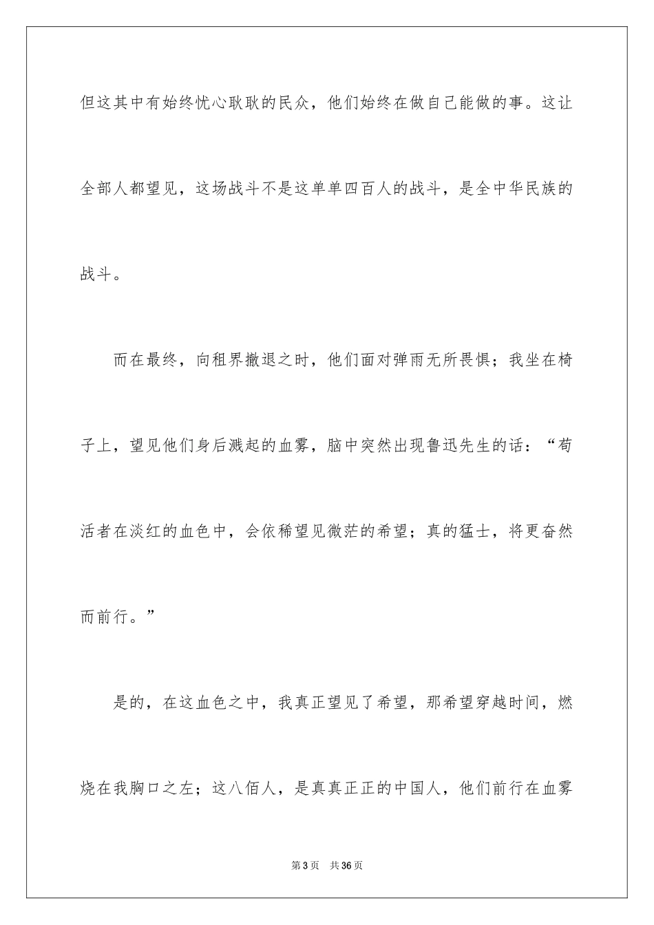 2024《八佰》观后感_42_第3页