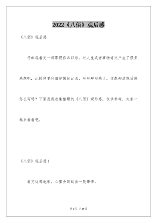 2024《八佰》观后感_42