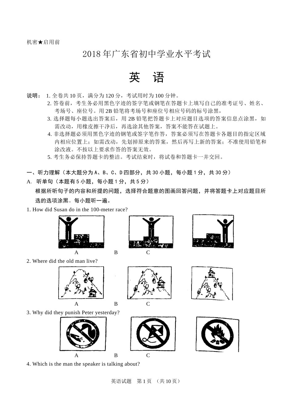 2018年广东省初中学业水平考试英语_第1页