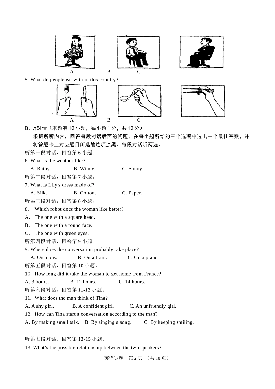 2018年广东省初中学业水平考试英语_第2页